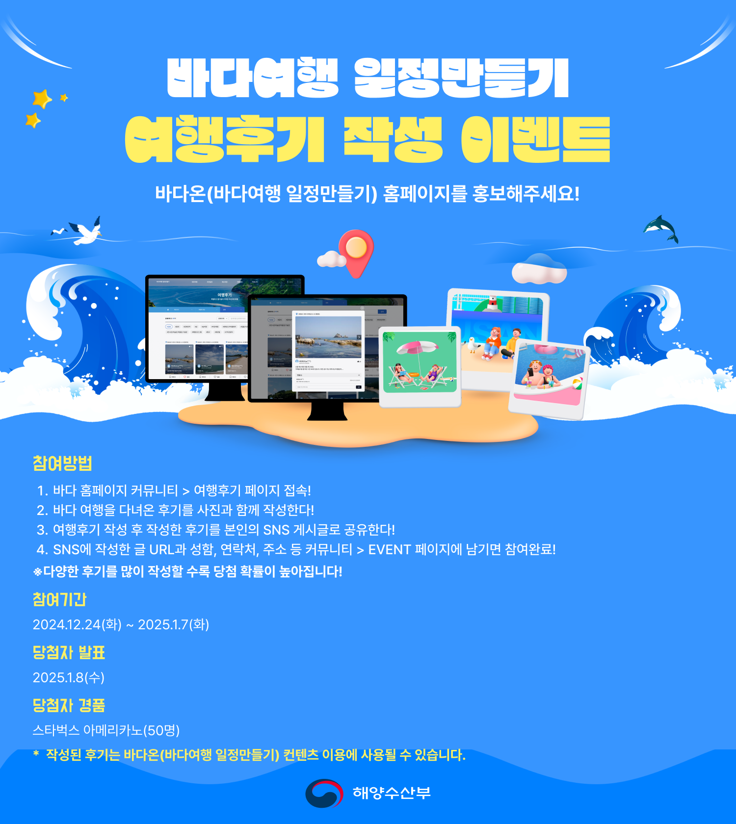 해양수산부 New Website 바다온 홈페이지 새단장을 축하海 당첨자 발표 이벤트에 참여해 주신 모든 분들께 감사드립니다! 이벤트 당첨자 발표 바로가기